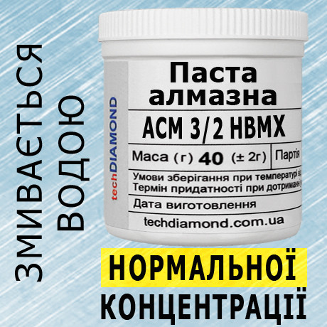 Паста алмазна АСМ 3/2 НВМХ ( 2% - 4 карата, 40 г )