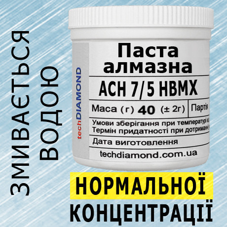 Паста алмазна АСН 7/5 НВМХ ( 4% - 8 карат, 40 г )