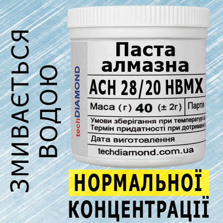 Паста алмазна АСН 28/20 НВМХ ( 6% - 12 карат, 40 г )