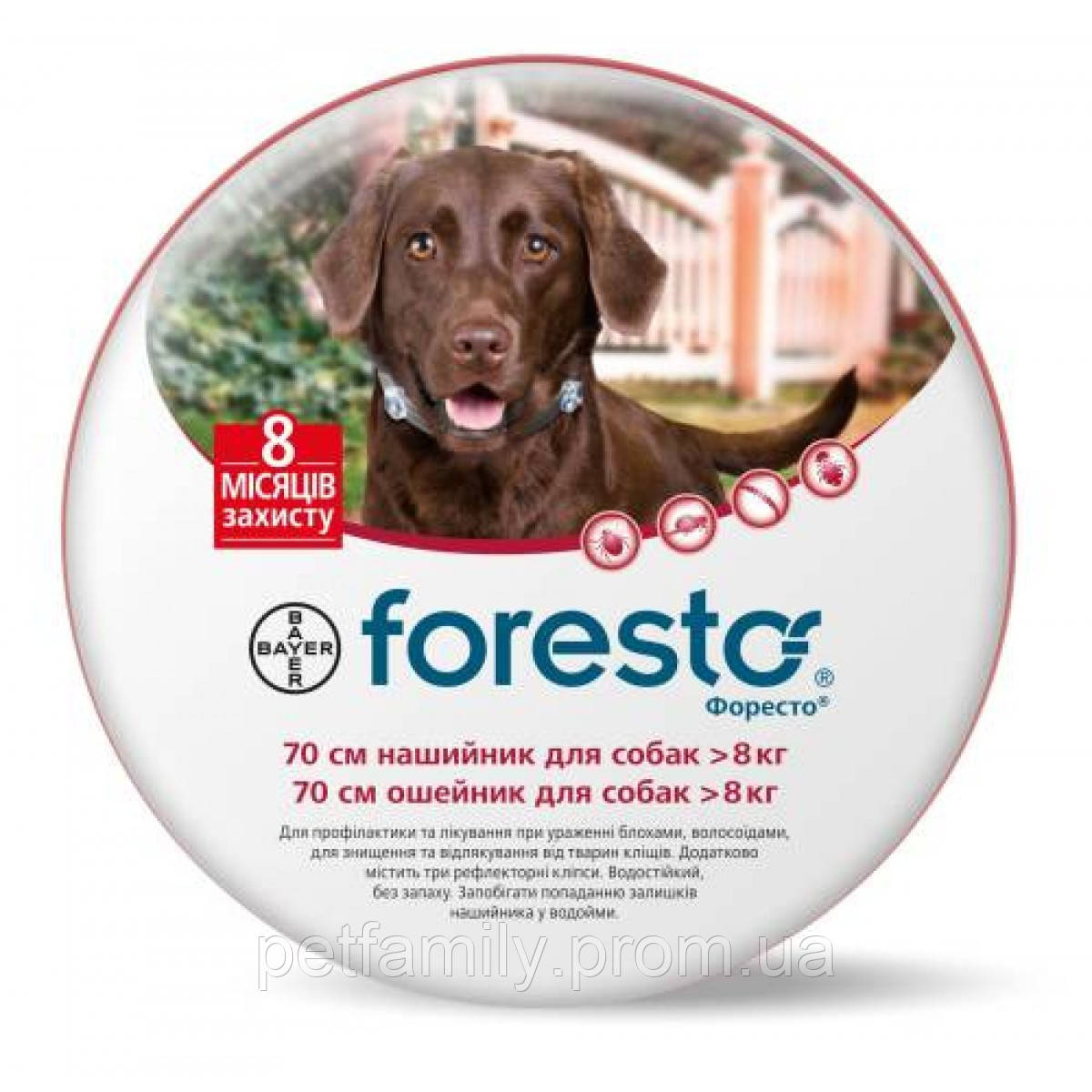 Foresto (Форесто) нашийник від бліх і кліщів для собак 65 см