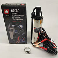 Насос перекачки палива 12V D50 ДК (DK8021-S-12V)
