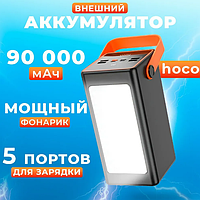 Мощный повербанк с быстрой зарядкой Внешний аккумулятор Hoco J107 90000mAh PD20W+QC3.0. Power Bank с фонариком