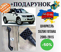 Шноркель Suzuki Vitara, выносной воздухозаборник для внедорожника (2005-2015)