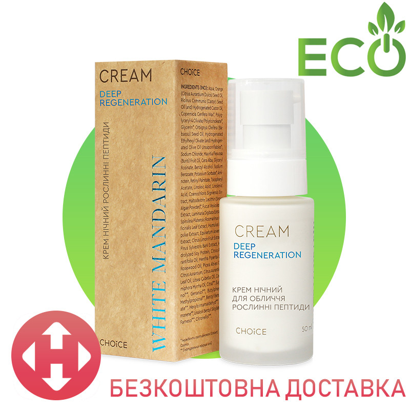 Крем нічний White Mandarin Deep Regeneration 50 мл | Крем рослинні пептиди Вайт Мандарин