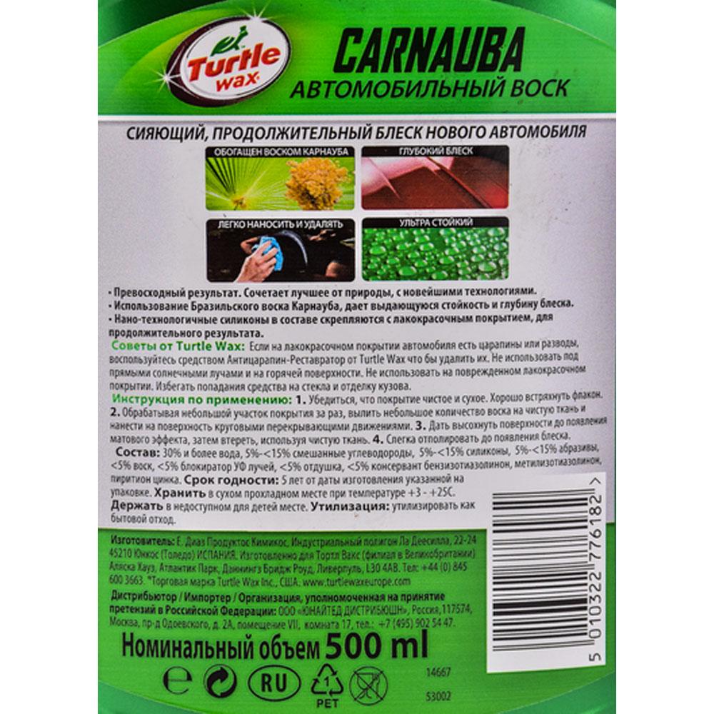 Жидкий восковый полироль с карнаубой Turtle Wax Carnauba Car Wax 500 мл (53332/53002) - фото 2 - id-p535309115