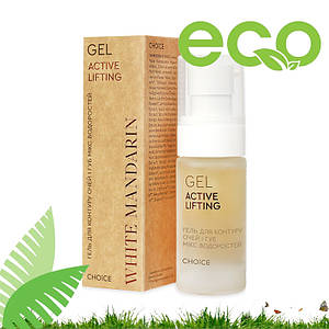 Натуральний гель для контуру очей та губ. Мікс водоростей. ACTIVE LIFTING - White Mandarin (30мл)