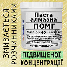 ПОМГ - паста алмазна підвищеної концентрації, що змивається органічними розчинниками