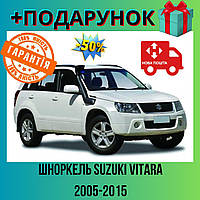 Повітрозабірник Suzuki Vitara (2005-2015), виносний шноркель для позашляховика