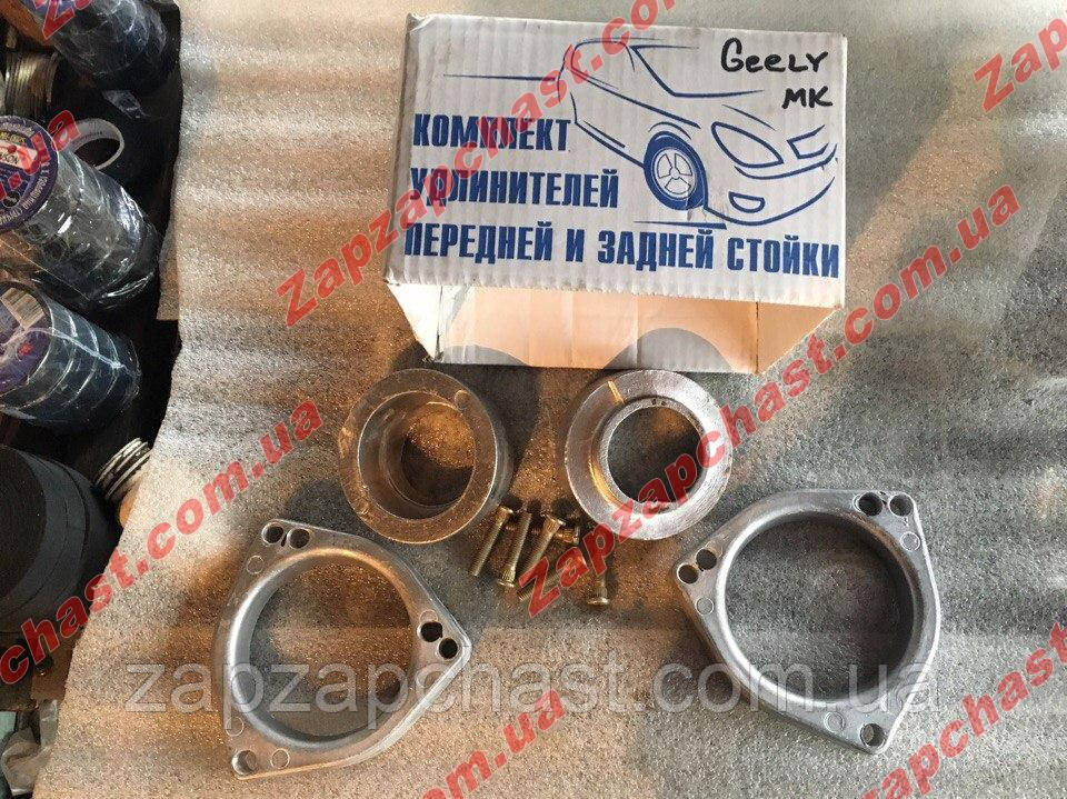 Комплект подовжувачів передньої та задньої підвіски Geely MK Джили МК, фото 1