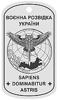 Армійський жетон "ВОЄННА РОЗВІДКА УКРАЇНИ"