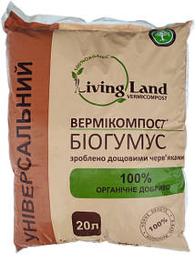 Біогумус добрива (Вермікомпост) 20 л LivingLand