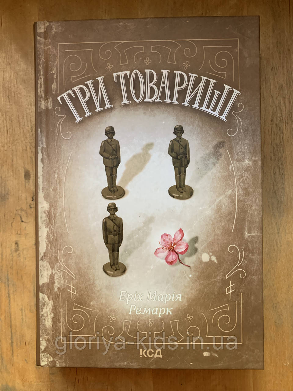 Книга Три товариші. Еріх Марія Ремарк