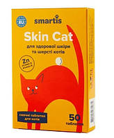 Смартис Smartis Skin витаминная добавка с аминокислотами для здоровья кожи и шерсти кошек, 50 таблеток
