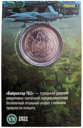 Сувенірна монета «Байрактар ТБ2» Bayraktar TB2, фото 2