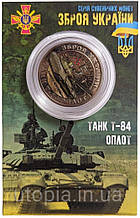 Сувенірна монета «Танк Т-84 Оплот»