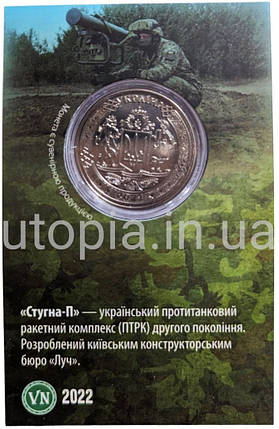 Сувенірна монета «Стугна-П», фото 3
