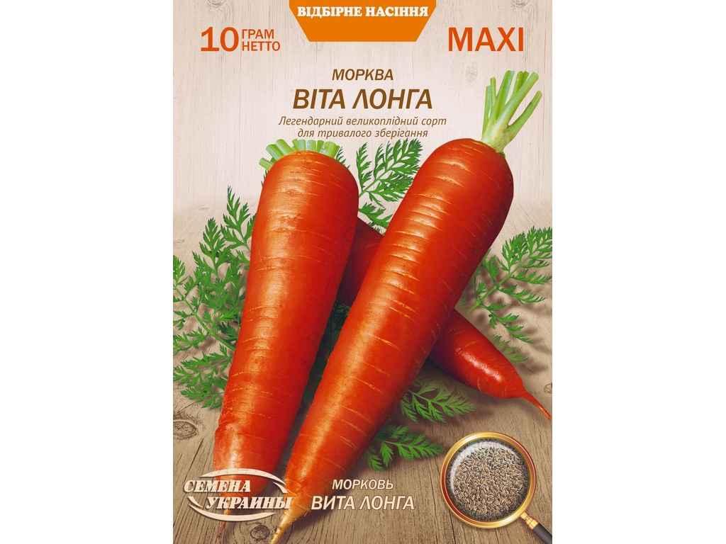 Морква Максі ВІТА ЛОНГА (10 пачок) (пс) 10г ТМ СЕМЕНА УКРАИНЫ
