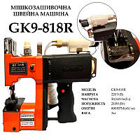 Мешкозашивочная швейная машина GK9-818R с автонасосом и лапкой роликом, 220V, 210W, 50/60Hr, 3кг,Cheering,