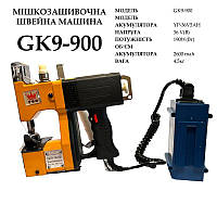 Мішкозашивна швейна машина GK9-900 на акумуляторі YP-36V5AH, 36V, 190 W, 2600 mah, вага 4, 5 кг, Cheering,