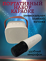 Детский беспроводной караоке SPEAKER K1, бежевая, с микрофоном