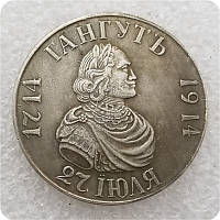 Сувенир монета 1 рубль 1914 Гангут Петр 1 николаевские монеты НОВОДЕЛ