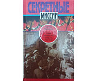 Тайны английской разведки (1939-1945) Маклахлан Д.