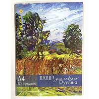 Папір А4 для акварельних робіт РУТЕНІЯ 150гр/м2 10арк.(1/12)