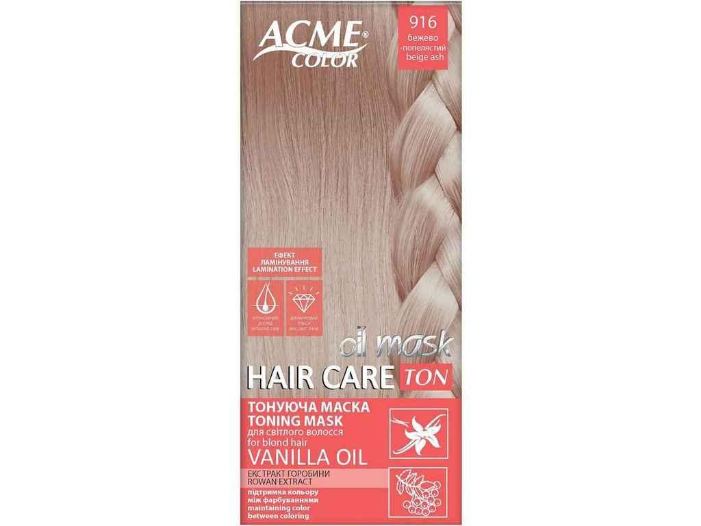 Маска Тонувальна Бежево-попелястий 916 Hair Care Ton oil mask ТМ Acme-Color "Gr" - фото 1 - id-p2081222010