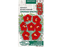 Квамокліт Вогненно-Червоний Звезда-Красавица 0,5г 10 пачок ТМ СЕМЕНА УКРАИНЫ "Ts"