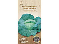 Капуста білокачанна ЯРОСЛАВНА ОВ 1г (20 пачок) (пс) ТМ СЕМЕНА УКРАИНЫ "Kg"