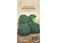 Капуста брокколі Витаминная ОВ 0,5г (20 пачок) (рс) ТМ СЕМЕНА УКРАИНЫ "Kg"