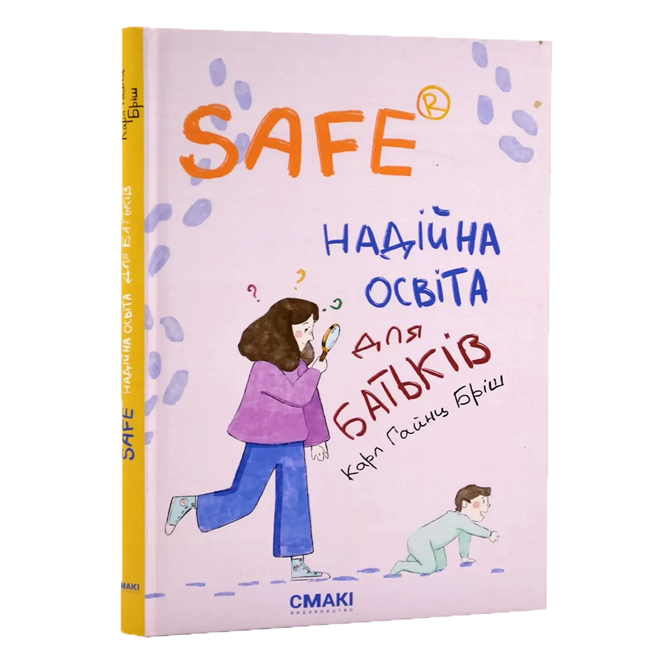Safe® Надійна освіта для батьків. К. Г. Бріш