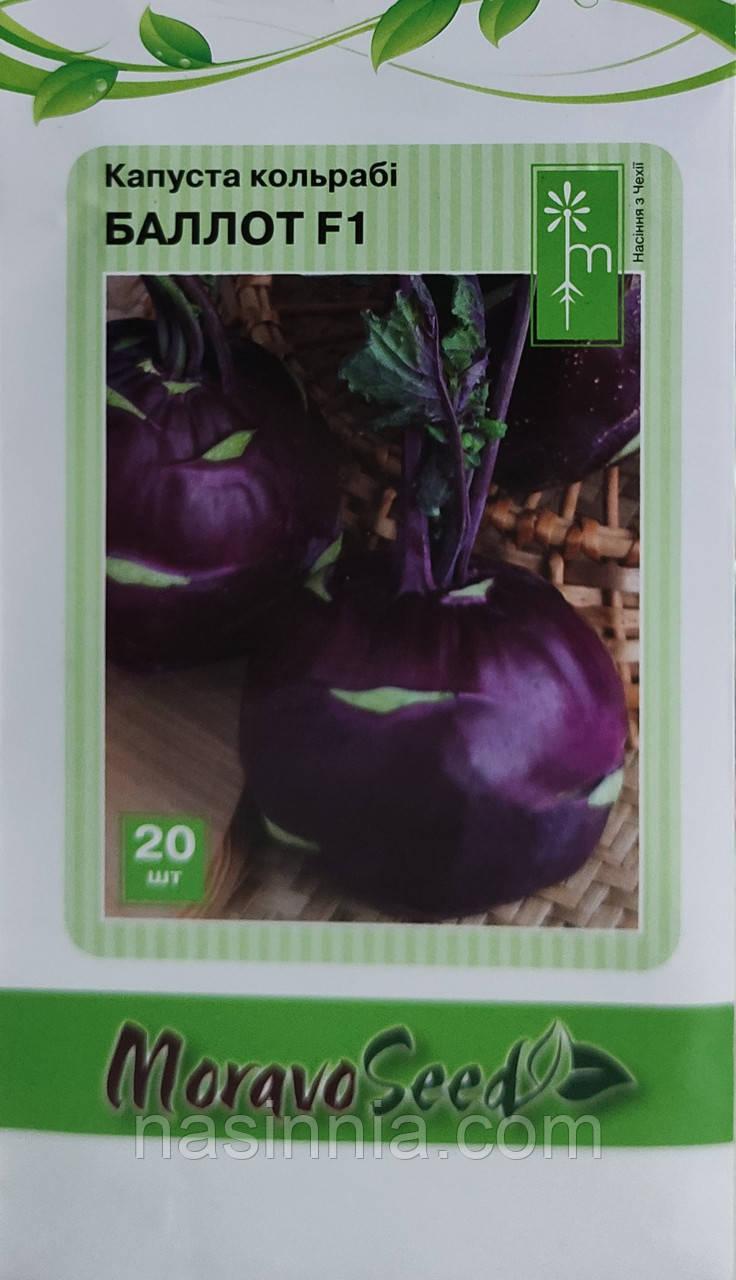 Капуста кольрабі Баллот F1 20 насінин, фото 1