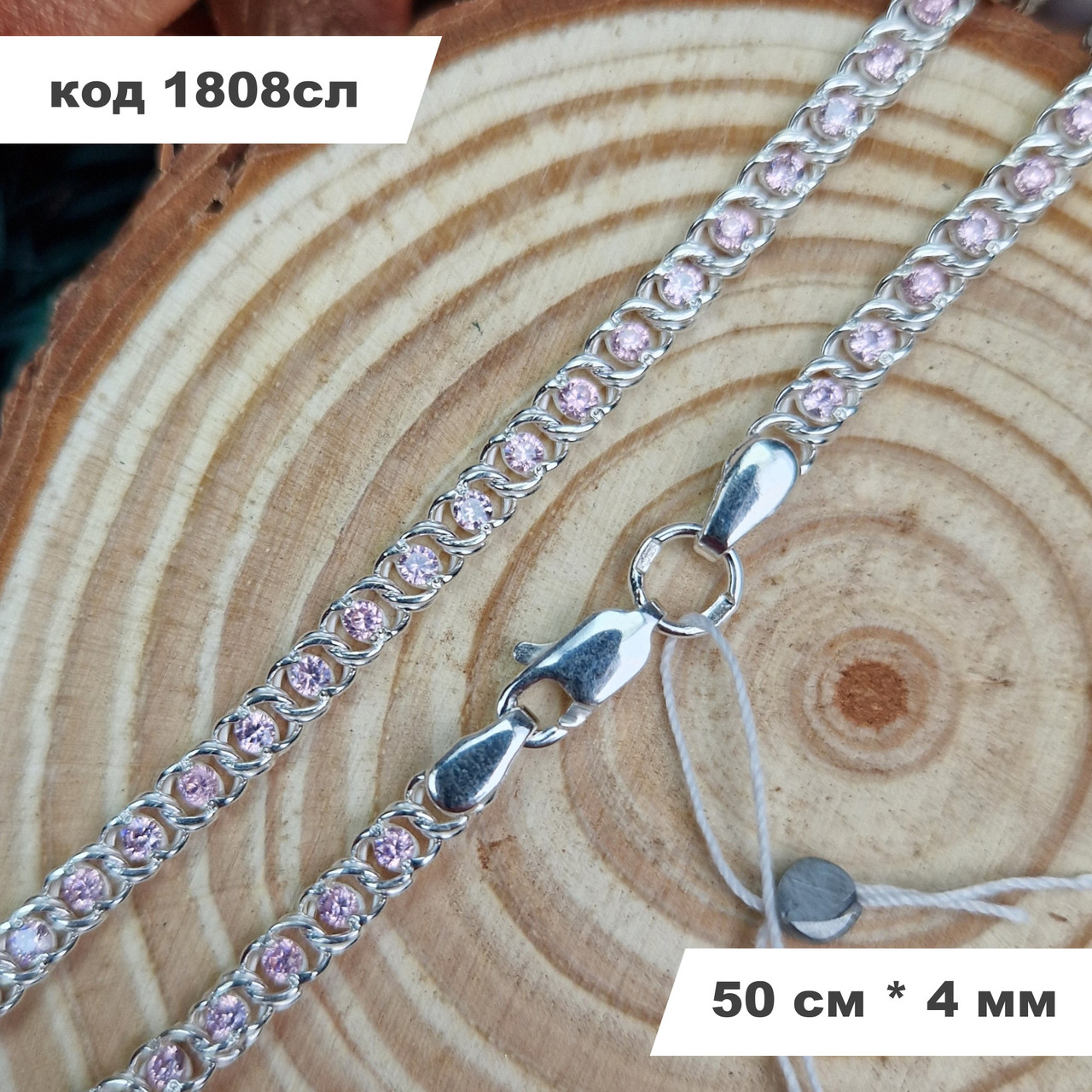 Жіночий срібний ланцюжок з рожевим камінням 925° проби 50 см * 4 мм "Арабський Бісмарк"