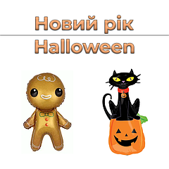 Новий рік | Halloween