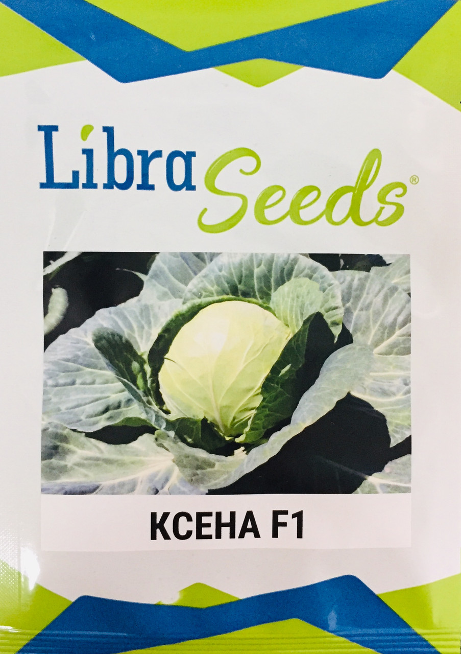 Ксена  F1    1000 насінин капуста білоголова  "Libra Seeds"