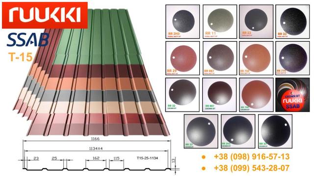 профнастил Руукки Т15
