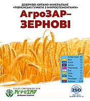 Агрозар Зернові 0,5 л