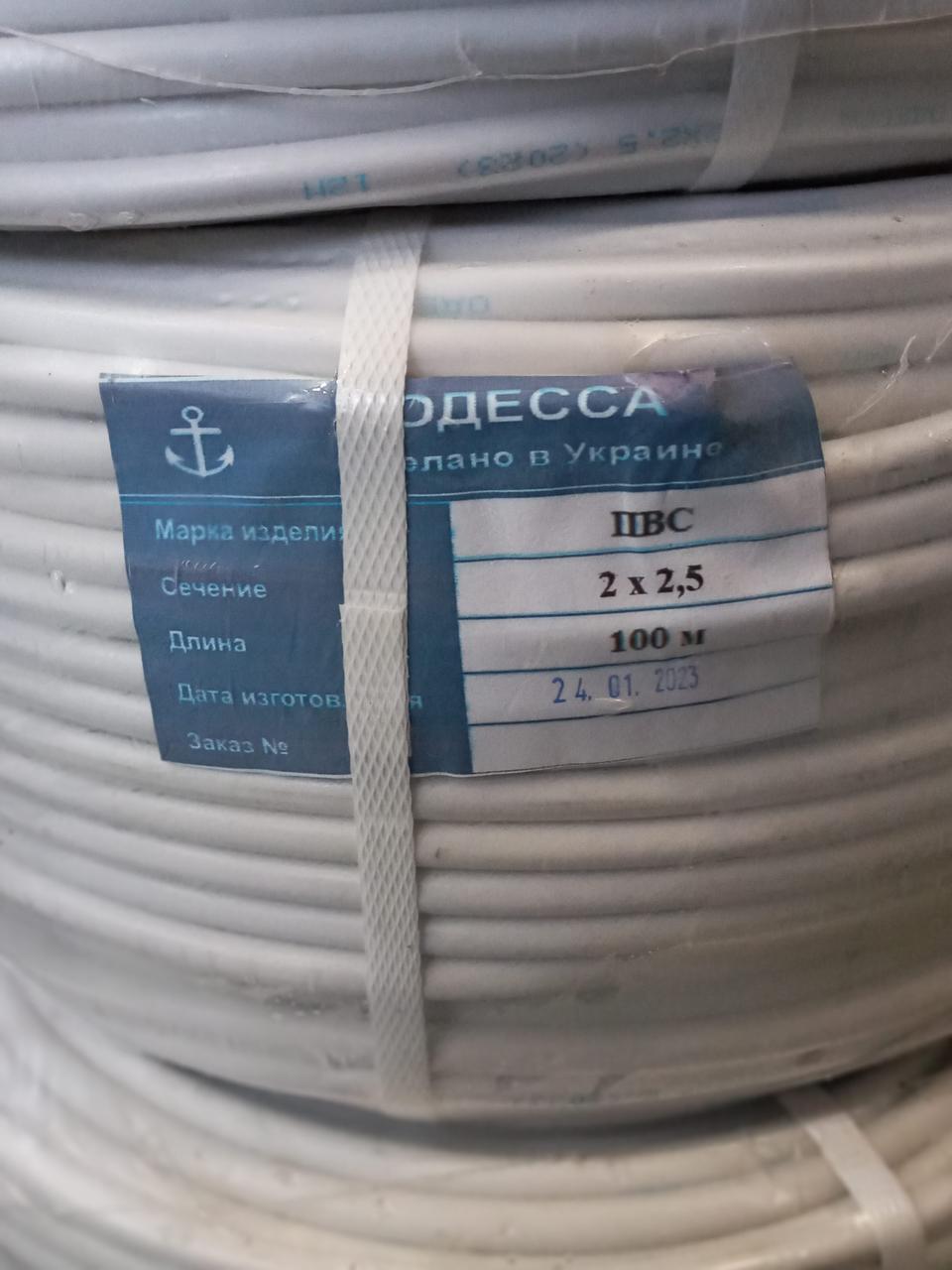 Кабель ПВС 2х2.5 Одесса гост (эконом)