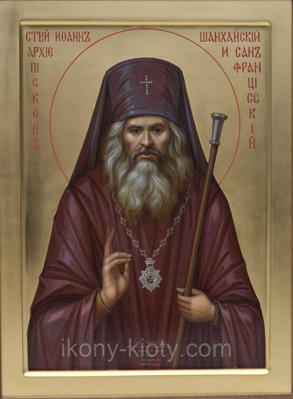 Ікона Святого Іоанна Шанхайского, фото 1