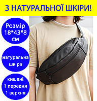 Бананка кожаная мужская через плечо два кармана черная 18*43*8 см, мужская сумка на пояс из натуральной кожи