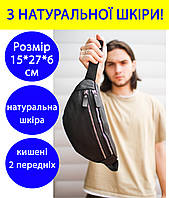 Бананка кожаная мужская через плечо два кармана черная 15*27*6 см, мужская сумка на пояс из натуральной кожи