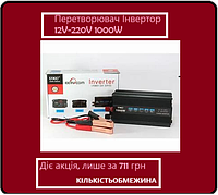 Автомобильный преобразователь напряжения1000W 12V-220V