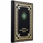 Шкіряна Папка для документів "Державна прикордонна служба України" 230x320мм, фото 2