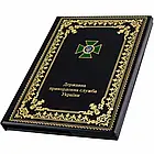 Шкіряна Папка для документів "Державна прикордонна служба України" 230x320мм, фото 3