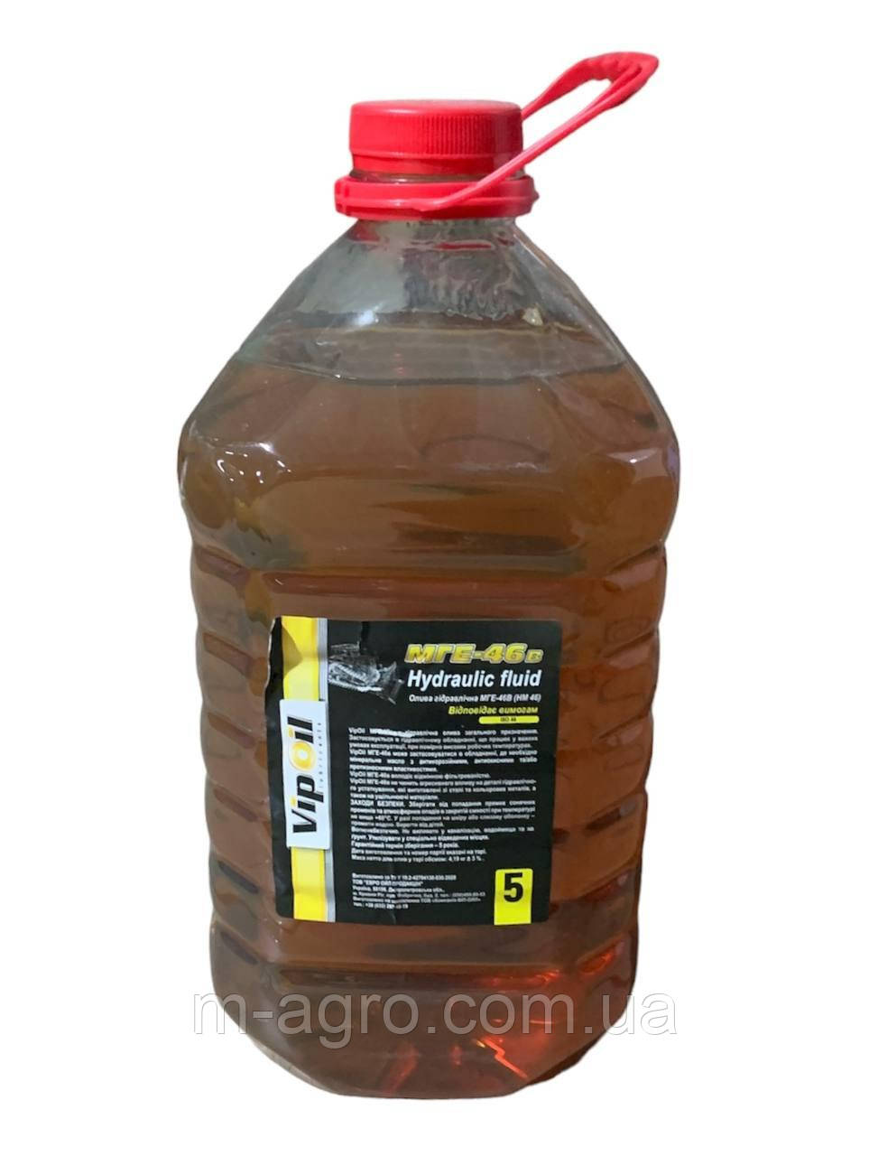Олива гідравлічна МГЕ-46В (5 л.) (вир-во VipOil)