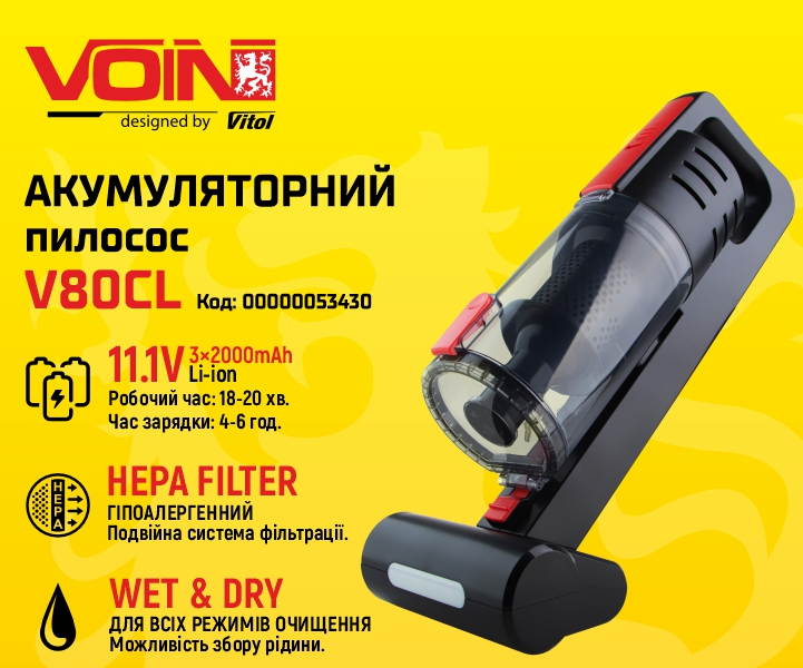 Пилосос автомобільний вологий і сухе чищення на акумуляторі "VOIN" V-80CL 100W