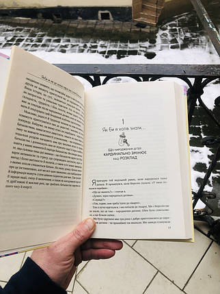 Якби ж ми це знали, перш ніж стати батьками - Гері Чепмен, фото 3