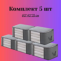 Коробки-органайзеры в шкаф 5 шт. мягкие кофры для подушек и одеял 60*40*35 см