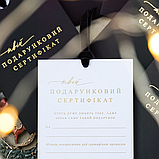 Подарунковий сертифікат на придбання косметики в Інтернет Магазині Gift Certificate Paese, фото 6